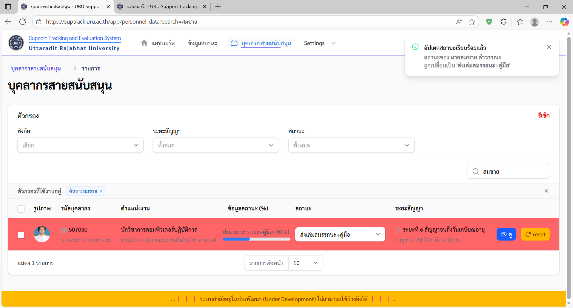 Dashboard ภาพรวม