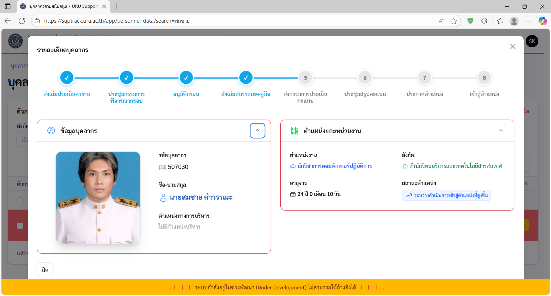 Dashboard ภาพรวม