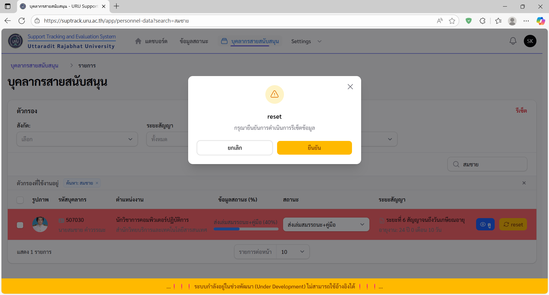Dashboard ภาพรวม